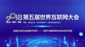 炫生活三大创新业务亮相世界互联网大会 科技魅力引领未来